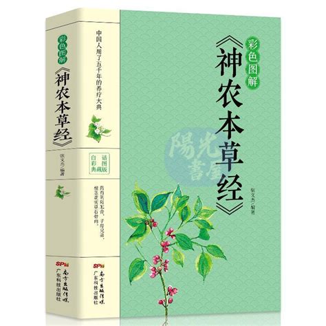 神農本草經|神農本草經 : 神農本草經